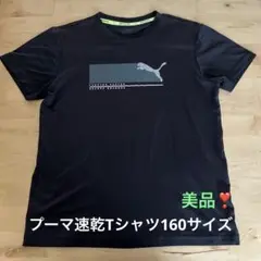 プーマ速乾Tシャツ　160