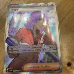 ポケモンカード　ゴヨウSR 新品