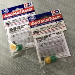 【2個セット】タミヤ ミニ四駆 ハイスピードEXカウンターギヤセット
