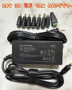24V 3A 電源 72W ACアダプター