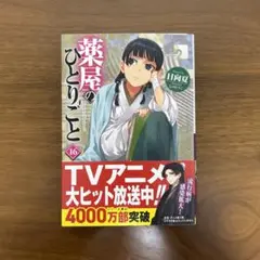 薬屋のひとりごと　16巻