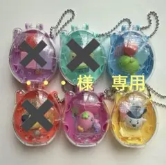・・・様　専用出品