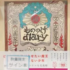 2025年最新】京極夏彦 サインの人気アイテム - メルカリ