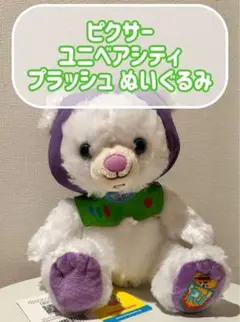 【新品未使用】ディズニーユニベアシティ　プラッシュぬいぐるみ