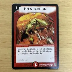 デュエルマスターズ ドリル・スコール 1枚