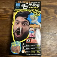 毛根脱毛 FOR MEN 耳毛・指毛用