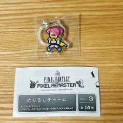 ファイナルファンタジー　ピクセルリマスター　めじるしチャーム　レナ〈忍者〉