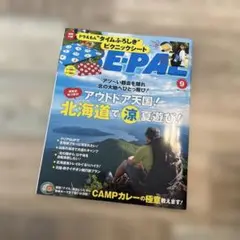 BE_PAL ビーパル9月号