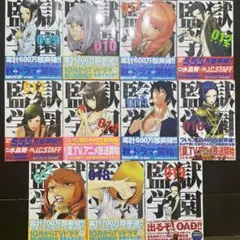 監獄学園　プリズンスクール9巻〜28巻　 全巻新品購入帯付きおまけ付き