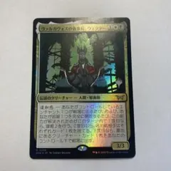 MTG ヴァルガヴォスの執事長、ヴィクター　プレミアムプロモパック版　foil