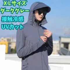 UVカットパーカー　ダークグレー2L 男女兼用　不審者