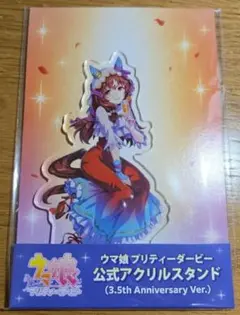 ウマ娘 3.5th Anniversary スティルインラブ アクリルスタンド