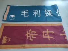 【新品未開封2枚セット】 名探偵コナン　看板マフラータオル　毛利探偵事務所