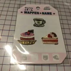 刺繍ワッペン 3個セット ケーキ コーヒー