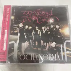 OCHA NORMA 女の愛想は武器じゃない