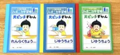 ジャポニカ学習帳　ミニノート　3種セット売り