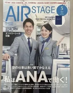 AIR STAGE 2025年5月号