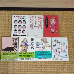 群ようこ 短編・エッセイ 7冊セット