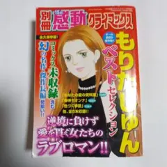 もりたじゅん
