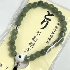 【在庫限り】【新品未使用】とり　十二支　不動明王　干支　念珠　ブレスレット　数珠