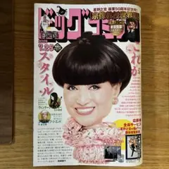 ビッグコミック2025.7.25号