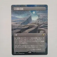 MTG イス卿の迷路 拡張アート