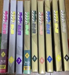 ジョジョの奇妙な冒険　Blu-ray　１部２部全９巻