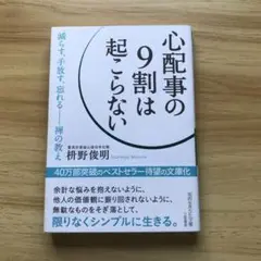 心配事の9割は起こらない
