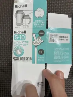 Richell ストローマグ　ストローセット 交換部分（未使用）B1521B