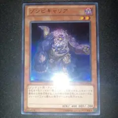 遊戯王 ゾンビキャリア ウルトラ DE03-JP044