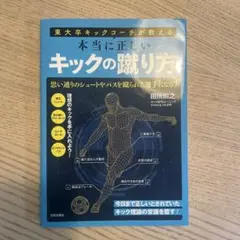 東大卒キックコーチが教える本当に正しいキックの蹴り方