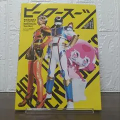 ヒーロースーツの作りかた コスプレ　コスチューム　造形　ガワコス　参考書 ヒーロースーツの作りかた | ヒーロースーツ制作委員会 |本