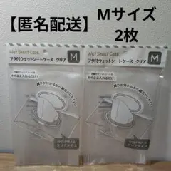 【Mサイズ2枚】フタ付ウェットシートケース クリア セリア　Seria 透明