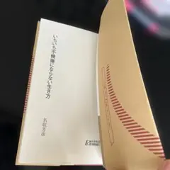 いろいろな不機嫌にならない生き方