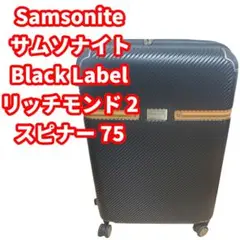 付属品多数 サムソナイト リッチモンド2 スピナー 75 キャリーケース