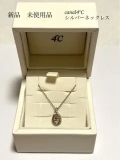 新品未使用 カナル4℃ ネックレス