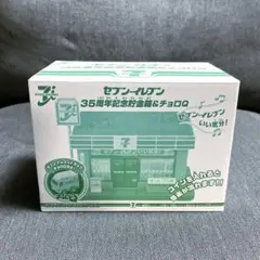 非売品　セブンイレブン　35周年記念貯金箱&チョロQ セブンイレブン 35周年記念貯金箱＆チョロQ 非売品 : ラシモール