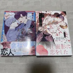 片想い中の後輩とマッチングが成立しました　2 春のデジャヴに踊れ