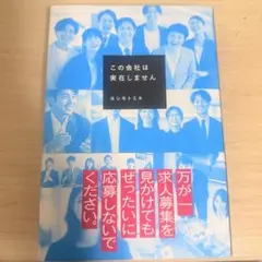 この会社は実在しません