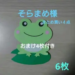そらまめ様　制作まとめ買い4点セット　壁面　飾り