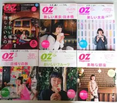 OZmagazinePetit オズマガジン 17冊 まとめ売り
