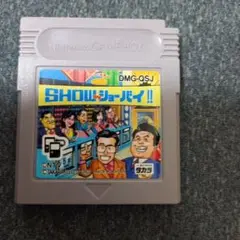 GBソフトSHOWbyショーバイ！！