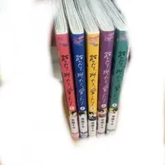 踏んだり、蹴ったり、愛したり 漫画 壱屋すみ 5巻