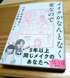 メイクがなんとなく変なので友達の美容部員にコツを全部聞いてみた