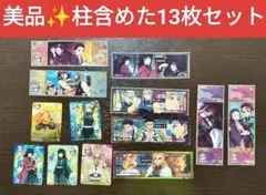 【美品】鬼滅の刃 シール 柱含めた13枚セット