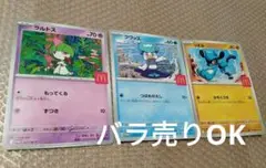 マクドナルド　コラボ （ラルトス、クワッス、リオル）各1枚