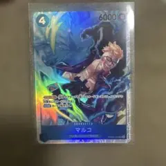 【プレイ用】ワンピースカード マルコ SR PRB02‑008 ザベスト2
