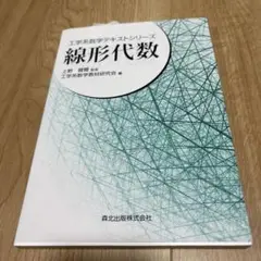 線形代数
