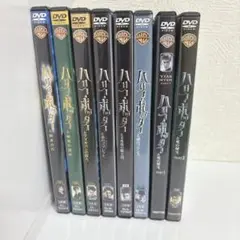 ハリー・ポッター DVD 全巻 まとめ