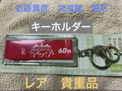 新品　近藤真彦ライブグッズ　さよならなんて言えないよトートバッグ　銀テープ付き 2025年最新】マッチ銀テープの人気アイテム - メルカリ